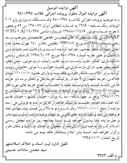 مزایده,مزایده یک دستگاه سواری پژو 206 اتومات رنگ سفید 
