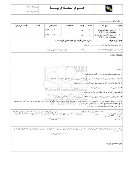 فرم استعلام بها , استعلام زره خشتی وسط فک متحرک سنگ شکن فکی Cmd-60 ...