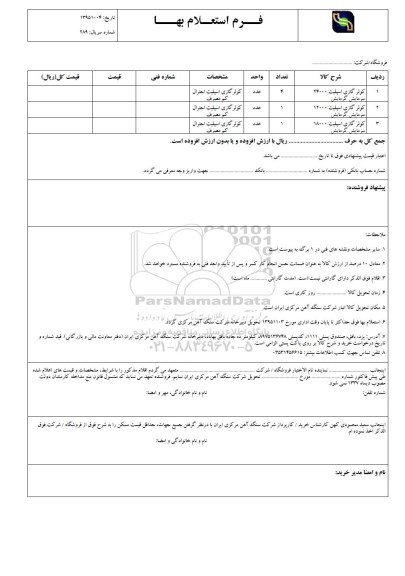 فرم استعلام بها , استعلام کولر گازی اسپیلت 24000 سرمایش گرمایش ...