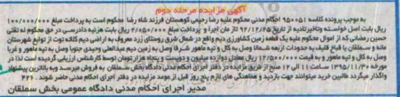 مزایده,مزایده یک قطعه زمین کشاورزی دیم مرحله دوم