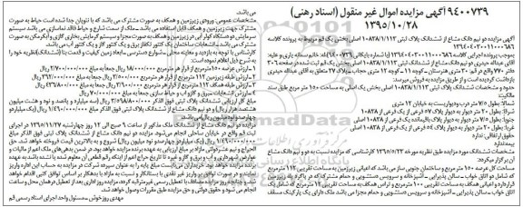 مزایده,مزایده دو نیم دانگ مشاع از پلاک ثبتی بخش یک