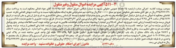 مزایده,مزایده دو دانگ و 787.1 هزارم یک دانگ مشاع از اپارتمان