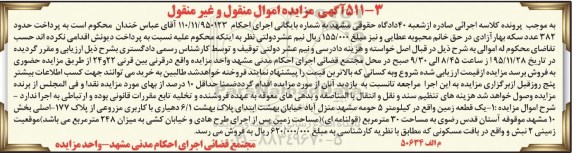 مزایده,مزایده یک قطعه زمین مساحت سی متر قولنامه ای