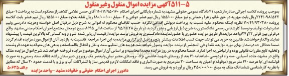 مزایده,مزایده ملک با عرصه صد و چهل متر