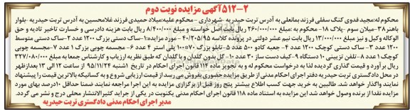آگهی مزایده, مزایده ساک دستی و ...