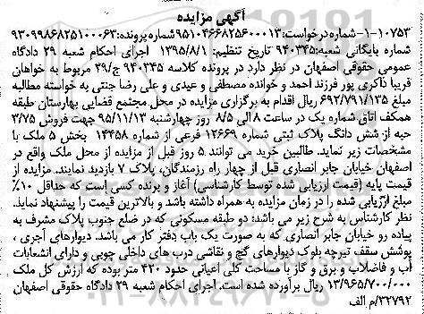 مزایده,مزایده 3.75 حبه از ششدانگ پلاک ثبتی