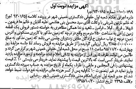 مزایده,مزایده یک قطعه زمین زراعی مساحت 350 متر