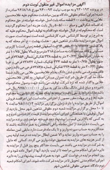 مزایده,مزایده ملک قطعه زمینی مسکونی مساحت 218 متر