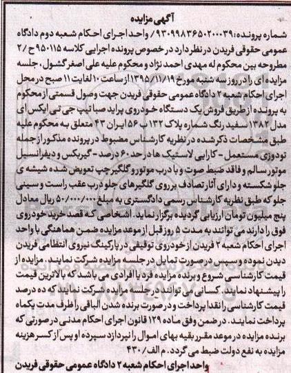 مزایده یک دستگاه خودروی پراید صبا
