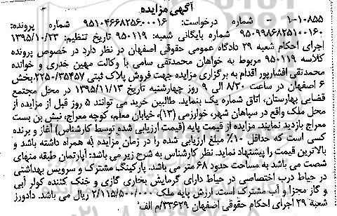 مزایده,مزایده پلاک ثبتی 2250/35457 بخش شش