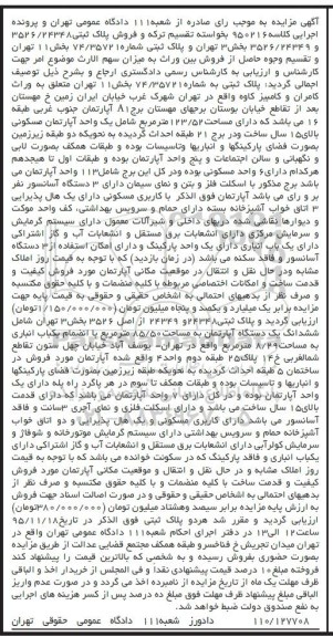 مزایده,مزایده پلاک ثبتی 3526/24348 و 3526/24349 بخش سه