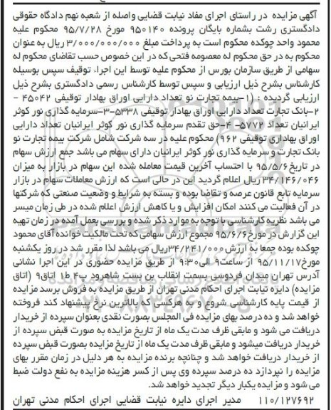 مزایده سهام