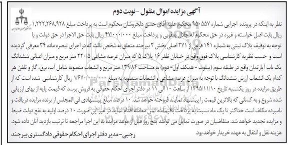 مزایده,مزایده پلاک با عرصه مشاعی 220.5متر نوبت دوم