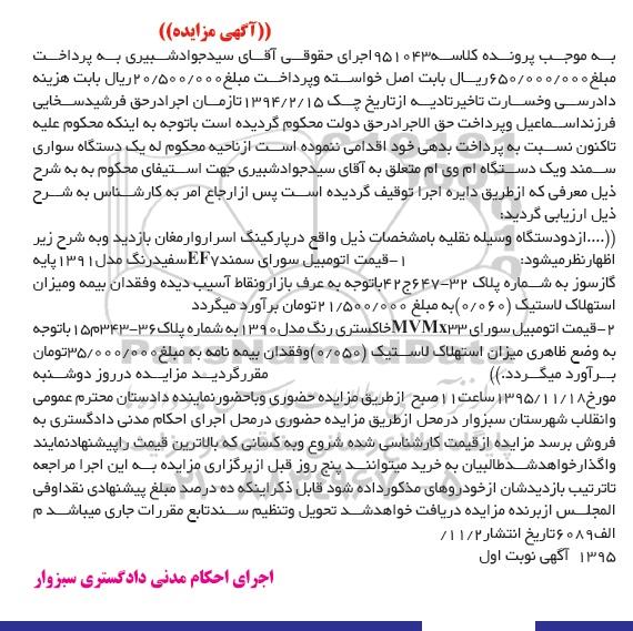 مزایده, مزایده اتومبیل سواری سمند EF7 ....