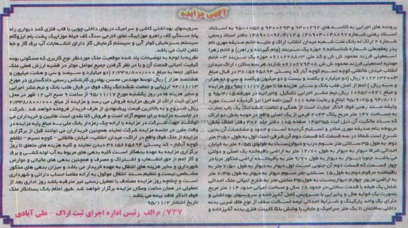 مزایده,مزایده همگی و تمامت ششدانگ یکباب عمارت 147 متر 