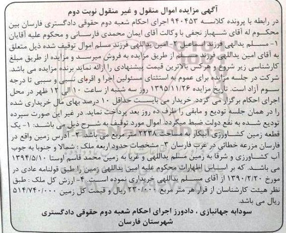 مزایده,مزایده یک قطعه زمین کشاورزی 2238متر