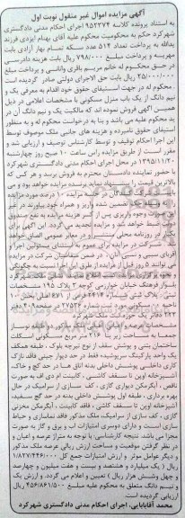 مزایده,مزایده ملک مساحت زیربنا 216 متر نوبت اول