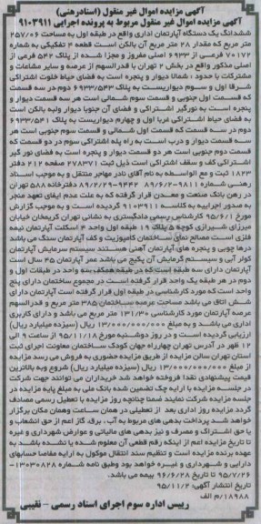 مزایده,مزایده ششدانگ اپارتمان اداری 257.06متر