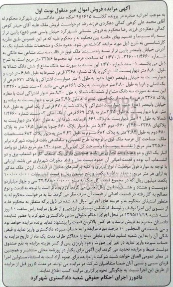 مزایده,مزایده ملک با عرصه 325.6متر نوبت اول