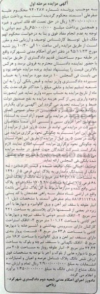 مزایده,مزایده سه دانگ از ششدانگ دامداری نوبت اول
