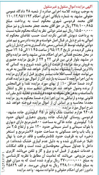 مزایده,مزایده 940.8 هزارم تمامیت ملک