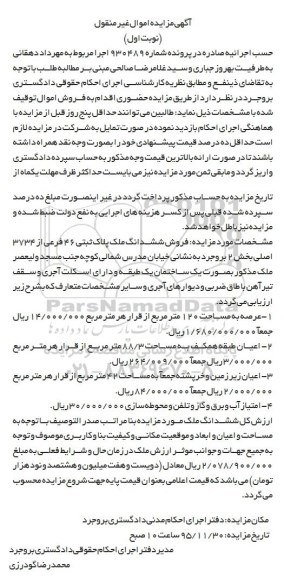 مزایده,مزایده ششدانگ ملک با عرصه صد و بیست متر