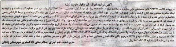 مزایده,مزایده یک شعیر از ششدانگ پلاک ثبتی نوبت اول