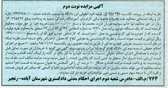 آگهی مزایده, مزایده یک دستگاه خودرو پراید نوبت دوم