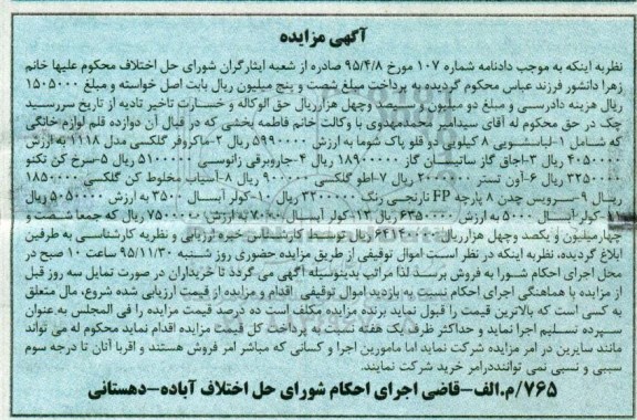 مزایده, مزایده لباسشویی ....