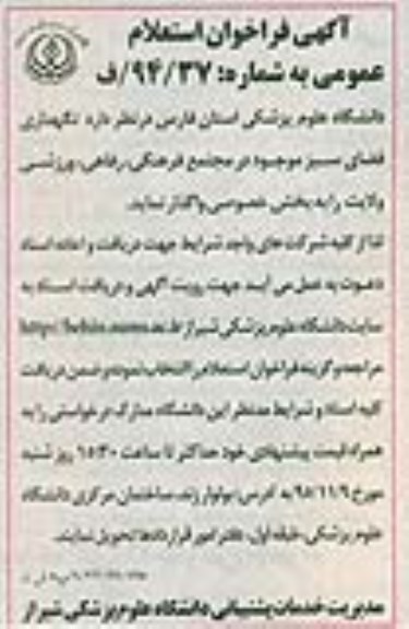 فراخوان ، فراخوان استعلام نگهداری فضای سبز موجود در مجتمع فرهنگی ، رفاهی ، ورزشی ولایت 