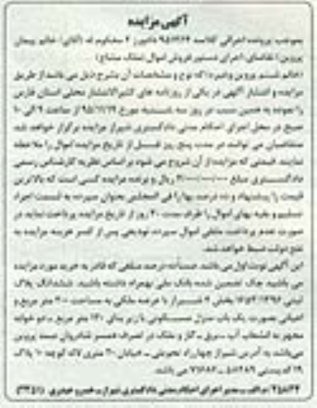 مزایده,مزایده پلاک ثبتی با زیربنای صد و بیست متر