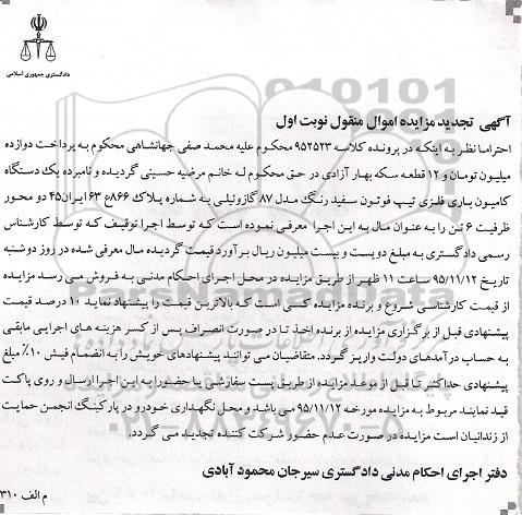 آگهی تجدید مزایده اموال منقول, تجدید مزایده یک دستگاه کامیون باری فلزی
