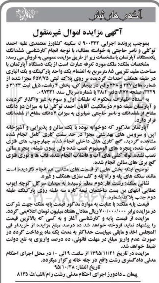 مزایده,مزایده ششدانگ اپارتمان مساحت مفید 85 متر