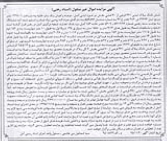 مزایده,مزایده ششدانگ پلاک ثبتی مساحت 1427/01متر