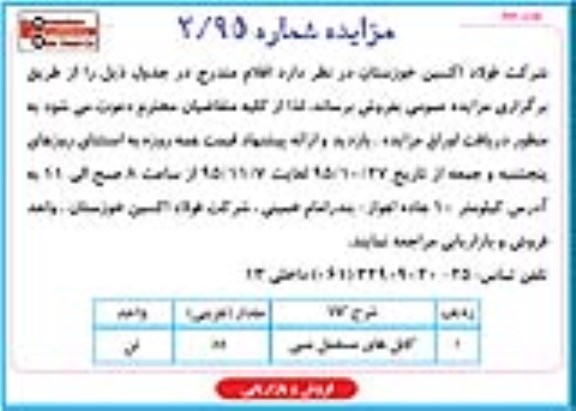 مزایده عمومی ,مزایده کابل های مستعمل مسی نوبت دوم