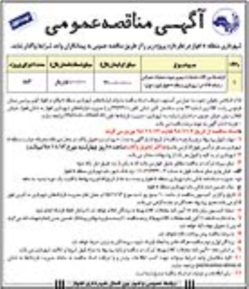 آگهی مناقصه عمومی , مناقصه کرایه ماشین آلات خدمات شهری جهت عملیات عمرانی