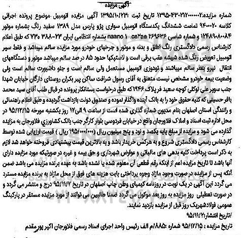مزایده , مزایده یک دستگاه اتومبیل سواری پژو پارس مدل 89