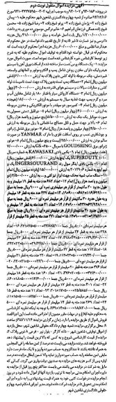 آگهی مزایده , مزایده فروش دستگاه پرس و دستگاه پمپ و ... نوبت دوم