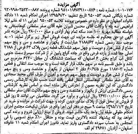 مزایده,مزایده ششدانگ زمین مساحت ششدانگ 6240متر