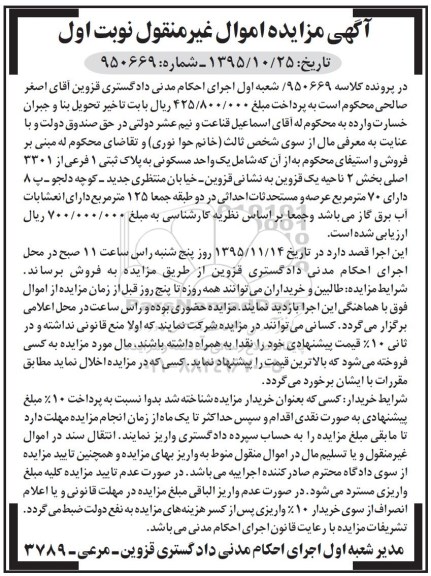 مزایده,مزایده یک واحد مسکونی با هفتاد متر عرصه