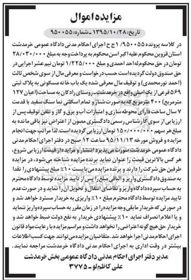 مزایده,مزایده خانه مسکونی با اعیان 127 متر 