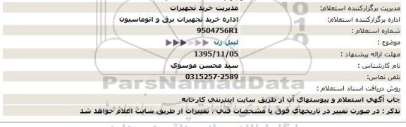 استعلام, استعلام لیبل زن