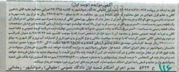 مزایده,مزایده یک قطعه زمین به مساحت 600 متر نوبت اول