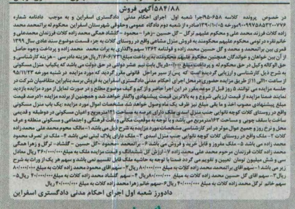 مزایده,مزایده منزل مشاعی 