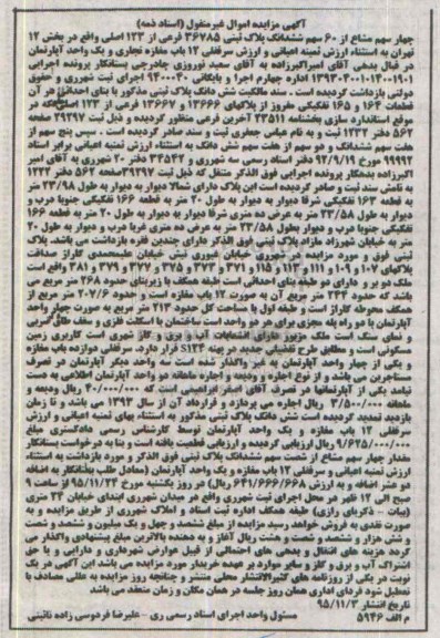 مزایده,مزایده 4 سهم مشاع از 60 سهم پلاک ثبتی