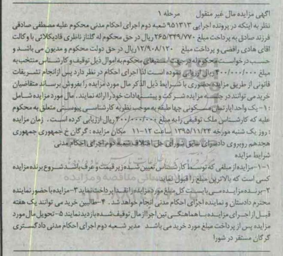 مزایده,مزایده اپارتمان مسکونی چهار طبقه مرحله اول