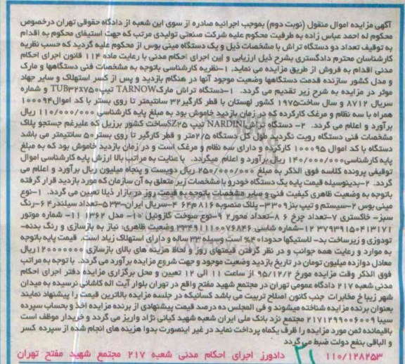 مزایده , مزایده دستگاه تراش - نوبت دوم
