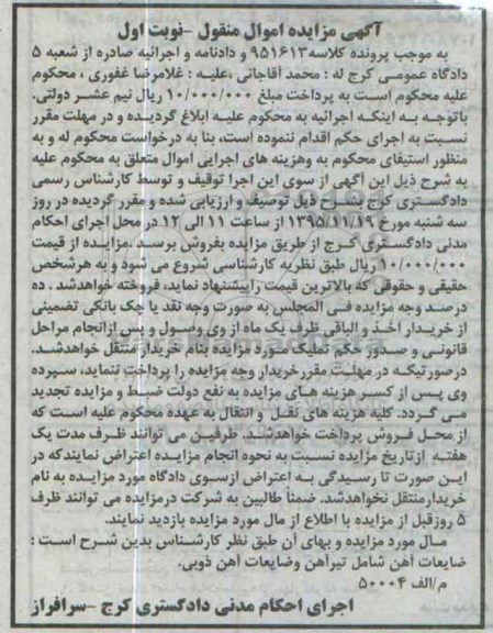 مزایده , مزایده ضایعات آهن شامل تیرآهن و ضایعات آهن ذوبی 95.11.03