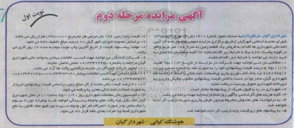 مزایده,مزایده فروش یک قطعه زمین صدو هفتاد و شش متر 