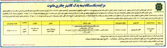 آگهی مزایده, مزایده یکدستگاه نیمه یدک